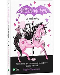 Фото - Айседора Мун іде на ярмарок