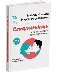 Фото - Сексуальність. Інтимне здоров'я і здорові стосунки. 16+