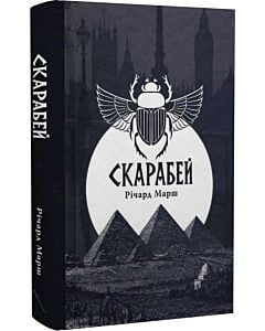 Фото - Скарабей