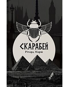 Фото - Скарабей