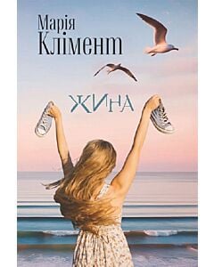 Фото - Жина