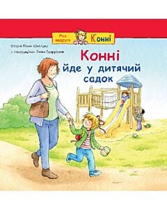 Фото - Конні йде у дитячий садок (Моя подруга – Конні)