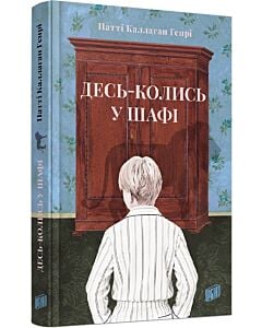 Фото - Десь-колись у шафі