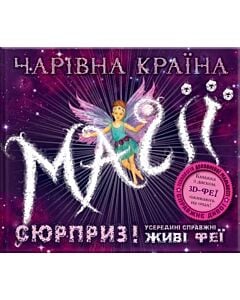 Фото - Чарівна країна магії