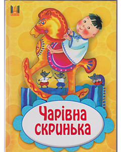 Фото - Чарівна скринька