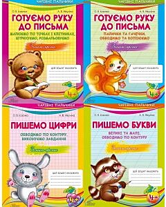 Фото - Чарівні пальчики. Готуємо руку до письма. Комплект із 4 книжок
