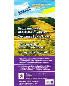 Фото - Туристична карта. Верховинський Вододільний Хребет. Полонина Руна (Рівна). М-б 1:50 000