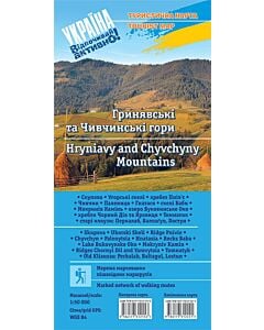 Фото - Туристична карта. Гринявські та Чивчинські гори. М-б 1:50 000