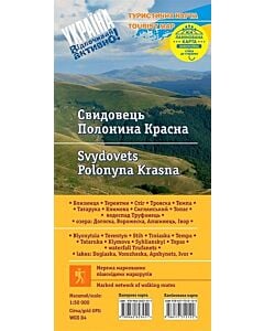 Фото - Туристична карта. Свидовець. Полонина Красна. М-б 1:50 000 (ламінована)