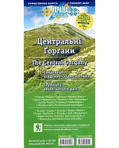 Фото - Туристична карта. Центральні Ґорґани. Свидовець – південно-східна частина. М-б 1:50 000 (ламінована)