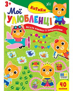 Фото - Мої улюбленці. Котики
