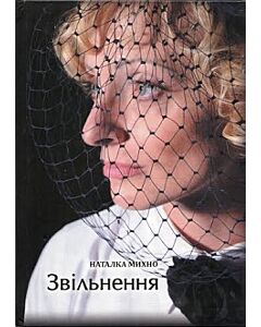 Фото - Звільнення