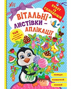 Фото - Вітальні листівки-аплікації. Букет із солодощів
