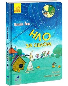 Фото - НЛО за селом