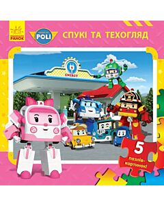 Фото - Robocar Poli. Спукі та техогляд. 5 пазлів-картинок