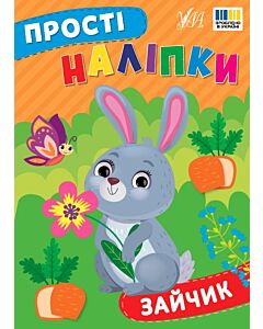Фото - Прості наліпки. Зайчик