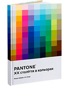 Фото - PANTONE. XX століття в кольорах