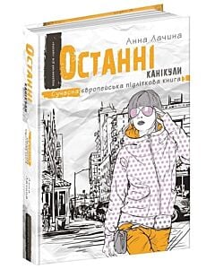 Фото - Останні канікули