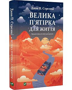 Фото - Велика п'ятірка для життя