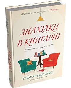 Фото - Знахідки в книгарні
