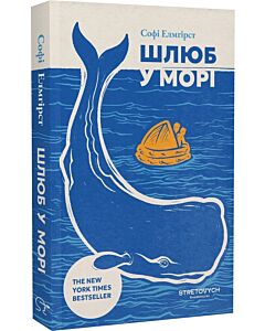 Фото - Шлюб у морі