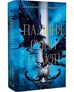 Фото - Пробудження. Книга 1. Падіння руїни та люті