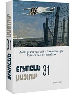 Фото - Єгупець 31