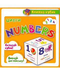 Фото - Маленька книжка-кубик. Numbers. Цифри (картки)