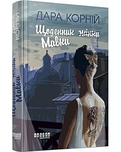 Фото - Щоденник (жінки) Мавки