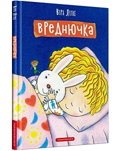 Фото - Вреднючка