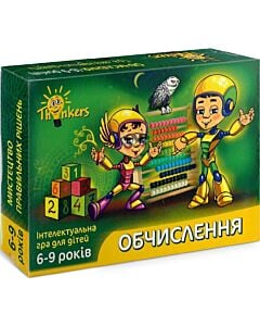 Фото - Інтелектуальна гра для дітей 6-9 років. Обчислення