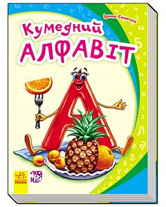 Фото - Кумедний алфавіт