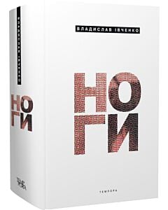 Фото - Ноги