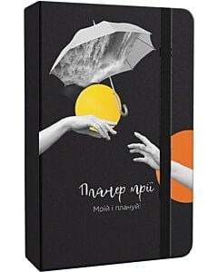 Фото - Планер мрії
