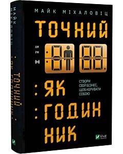 Фото - Точний, як годинник