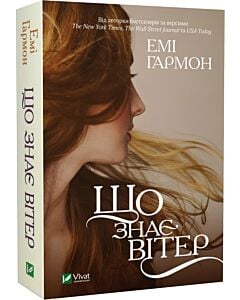 Фото - Що знає вітер (pocketbook)