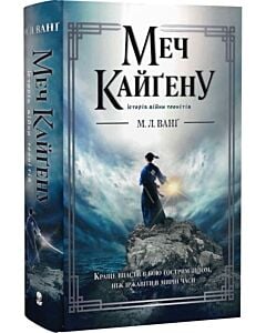 Фото - Меч Кайґену. Історія війни теонітів