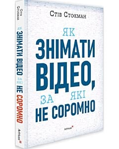 Фото - Як знімати відео, за які не соромно