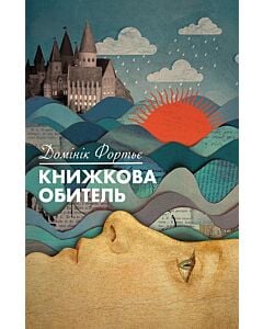 Фото - Книжкова обитель