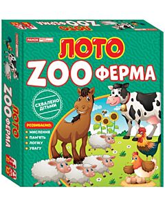 Фото - Лото «ZOOферма»