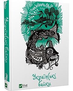 Фото - Українські байки (Мініатюри)