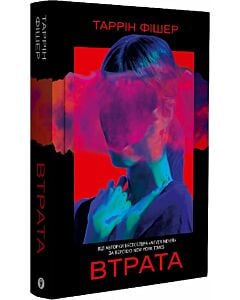 Фото - Втрата