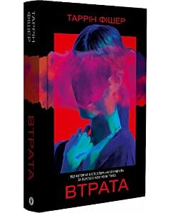 Фото - Втрата