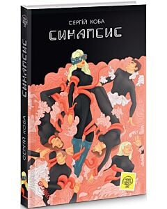 Фото - Синапсис