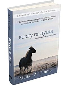 Фото - Розкута душа. Мандрівка поза власні межі