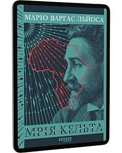 Фото - E-book: Мрія кельта