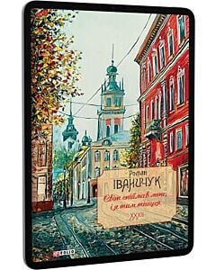 Фото - E-book: Світ спіймав мене, і я тим тішуся. Том 32