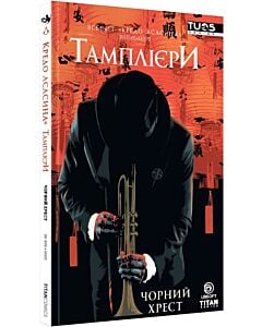 Фото - Кредо Асасина. Тамплієри. Книга 1. Чорний хрест