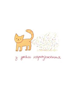 Фото - Листівка «Кіт»
