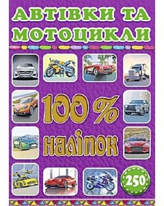 Фото - 100% наліпок. Автівки та мотоцикли